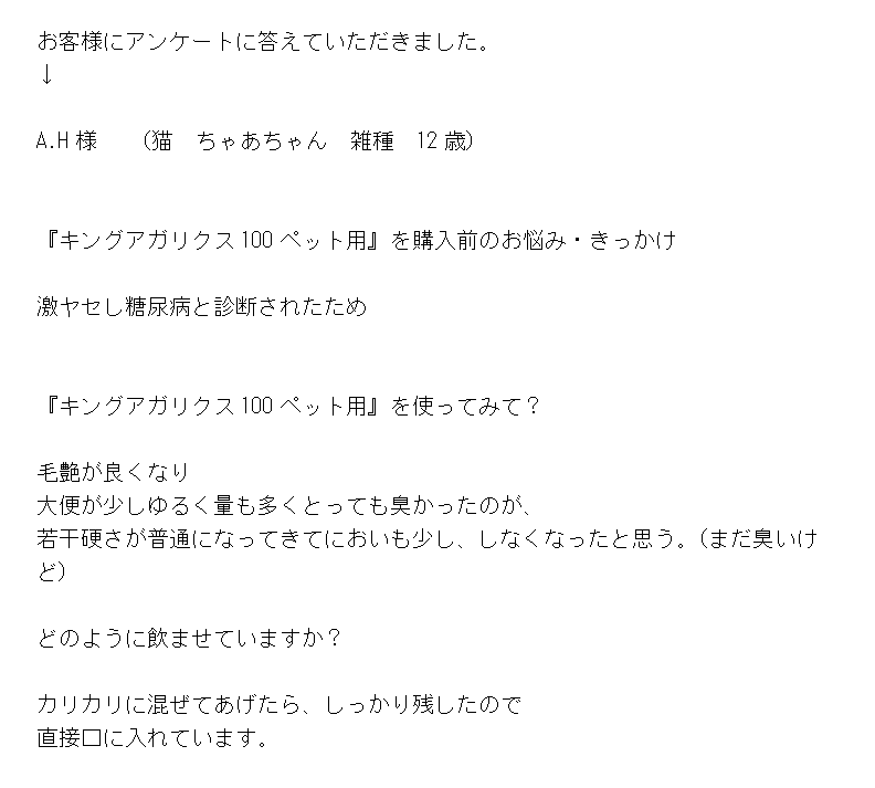 糖尿病の猫 シニア 12歳 サプリ アガリクス で毛艶がよくなり下痢も減りました 口コミ 体験談11 28